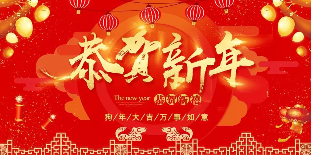 西安尊龙凯时祝福大家新春愉快