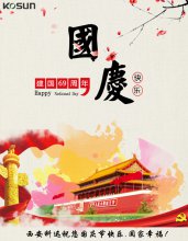 西安尊龙凯时祝大家国庆节快乐