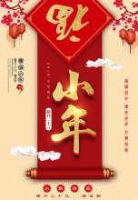 尊龙凯时机械祝大家小年快乐